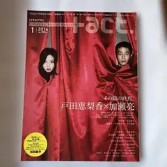 ➕アクト　2014年1月￼号
