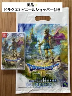 美品 Switch ドラゴンクエスト3 そして伝説へ ビニールショッパー付き