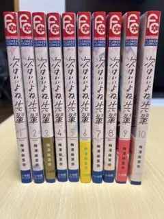 次はいいよね、先輩