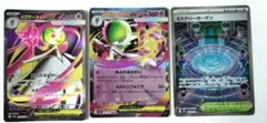 ポケモンカード　メガサーナイト2枚、ミステリーガーデン