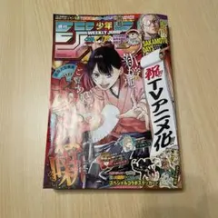 週刊少年ジャンプ2025年38号