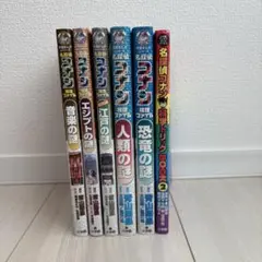 名探偵コナン 推理ファイル＆科学トリックBOOK 2 全6冊