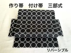専用出品　作り帯 m53674433047_1.jpg?1756037523