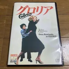グロリア DVD ジーナ・ローランズ ジョン・カサヴェテス