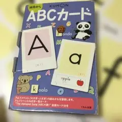 KUMON ABCカード
