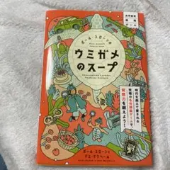 ポール・スローンのウミガメのスープ : 水平思考推理ゲーム