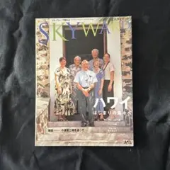 SKYWARD 7月号 ハワイ特集