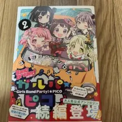 BanG Dream! ガルパ☆ピコ コミックアンソロジー 2
