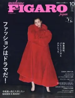 ★新品未読品★FIGARO japon フィガロジャポン 2025年10月号