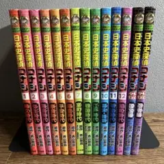 日本史探偵コナン全12巻＋外伝2冊