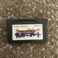 ドラゴンクエストモンスターズ キャラバンハート　ゲームボーイアドバンス