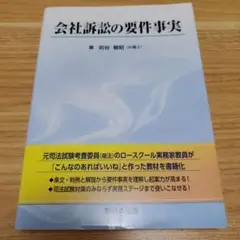 （裁断済み）会社訴訟の要件事実