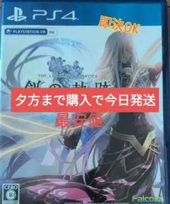 The Legend of Heroes: 創の軌跡 PS4