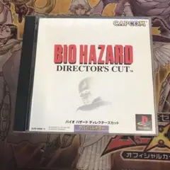 バイオハザード　ディレクターズカット　ps1 ソフト