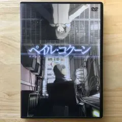 ペイルコクーン 水のコトバ 吉浦康裕 アニメ DVD