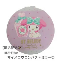 【匿名配送】サンリオ♡マイメロディ♡ コンパクトミラー ♡コスメ柄
