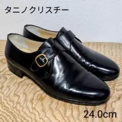 【美品】タニノクリスチー モンクストラップ 黒 UK5.5（24.0cm）