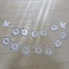 ウェディング　HAPPY WEDDING ガーランド　フォトプロップス