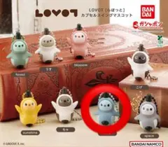 LOVOT カプセルスイングマスコット ガチャガチャ
