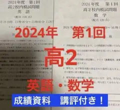 鉄緑会　高2 校内模試2024年第1回