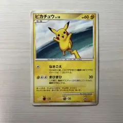 【希少】絶版ポケモンカード　ピカチュウ lv.18 HP60 雷タイプ
