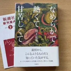 なめらかで熱くて甘苦しくて