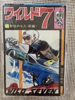 新品　ワイルド7 オマージュアルミプレートブリキ看板①