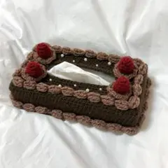 ハンドメイド　編み物　ティッシュカバー　ティッシュケース　チョコレートケーキ