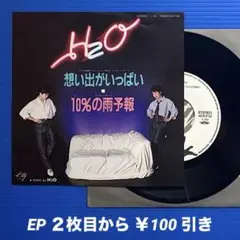 H2O／想い出がいっぱい／10%の雨予報／EPレコード9511 良盤○