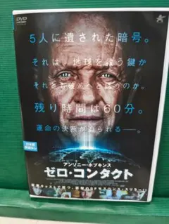 ゼロ・コンタクト　アンソニー・ホプキンス　レンタル落ちDVD　9/3迄