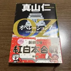 オペレーションZ
