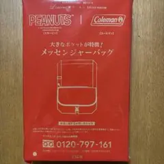 リンネル　10月号　付録 　SNOOPY Coleman メッセンジャーバッグ
