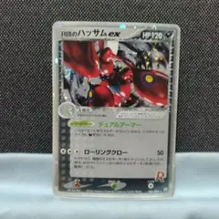 ポケモンカード R団のハッサムEX