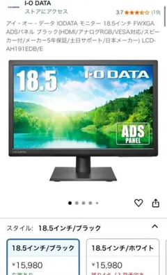 I-O DATA 18.5インチ モニター LCD-AH191EDB