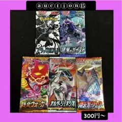 【300円スタート】ポケモンカードゲーム 未開封パック 5パック まとめ売り