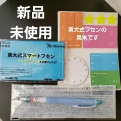新品 未開封 東大式スマートフセン・成績アゲアゲクルトガ