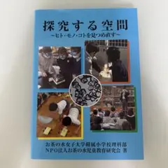 探求する空間
