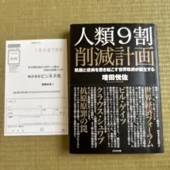人類9割削減計画