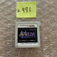 a971 ゼルダの伝説 ムジュラの仮面 3D