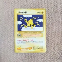 エレキッドLV.6 旧裏面 neo 拡張パック第1弾 匿名配送