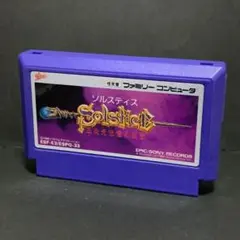 ソルスティス　ファミコンソフト　まとめ買い歓迎