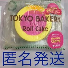 【匿名発送】スクイーズ ロールケーキ 原宿チェリー