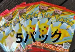 ポケカ　マクドナルド　MEGA プロモカードパック　5P