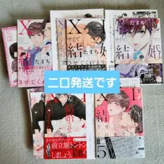 XLサイズですが、結婚させてくれますか？ 既刊全巻セット