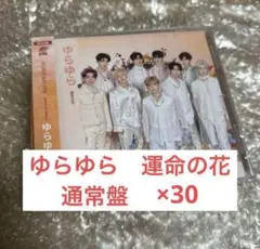 ZB1 ゆらゆら 運命の花　通常盤