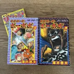 集英社 ジャンプコミックス 澤井啓夫 ボボボーボ ボーボボ 17巻 19巻 初版