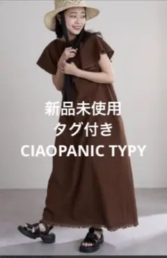 チャオパニックティピー　綿麻2wayフリルワンピース