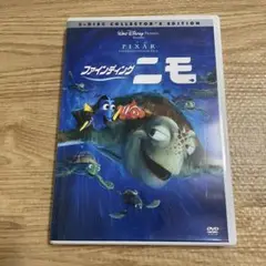 ファインディング・ニモ 2枚組DVD