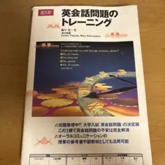 英会話問題のトレーニング