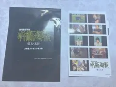 劇場版 呪術廻戦 懐玉玉折 第3弾 特典 1点
